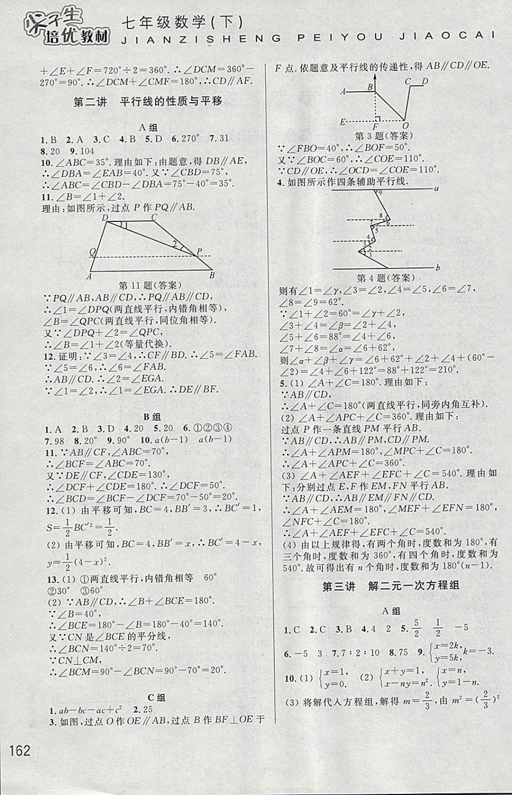 2018年尖子生培優(yōu)教材七年級數(shù)學下冊 參考答案第2頁