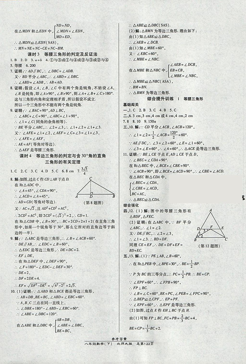 2018年高效课时通10分钟掌控课堂八年级数学下册北师大版 参考答案第2页