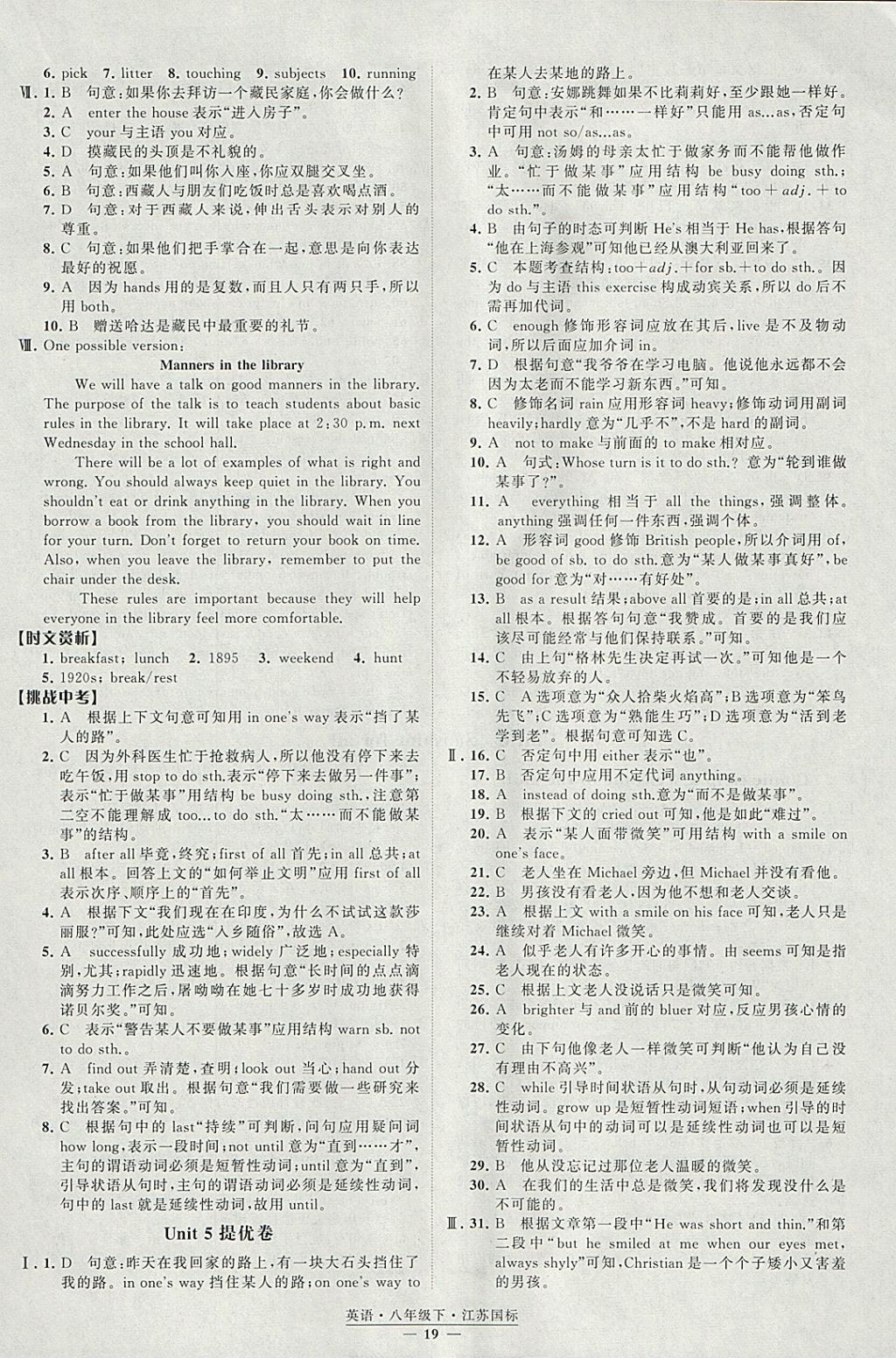 2018年經(jīng)綸學(xué)典學(xué)霸八年級(jí)英語下冊江蘇版 參考答案第19頁