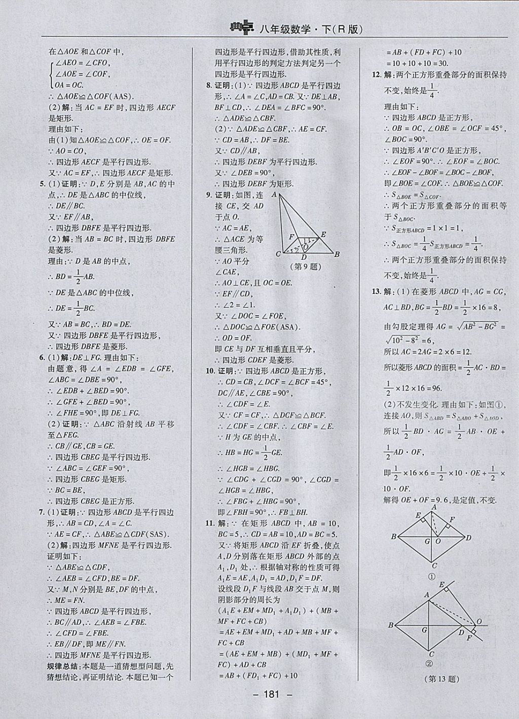 2018年綜合應(yīng)用創(chuàng)新題典中點八年級數(shù)學(xué)下冊人教版 參考答案第33頁