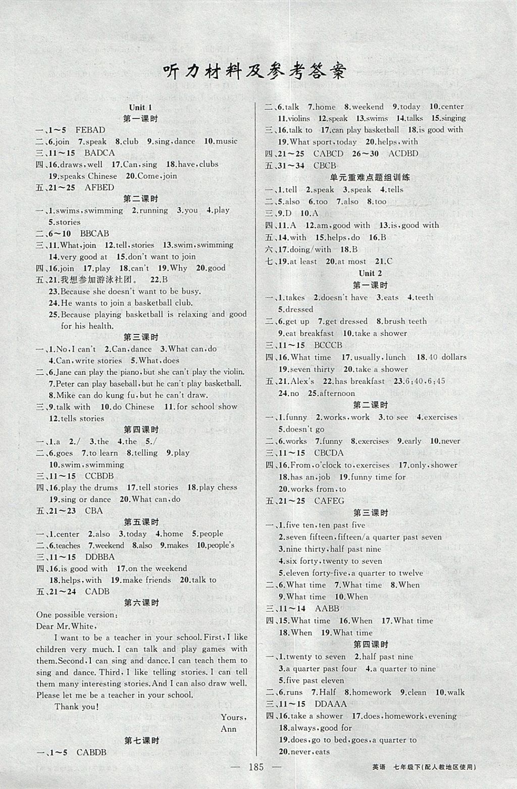 2018年黃岡金牌之路練闖考七年級(jí)英語(yǔ)下冊(cè)人教版 參考答案第1頁(yè)