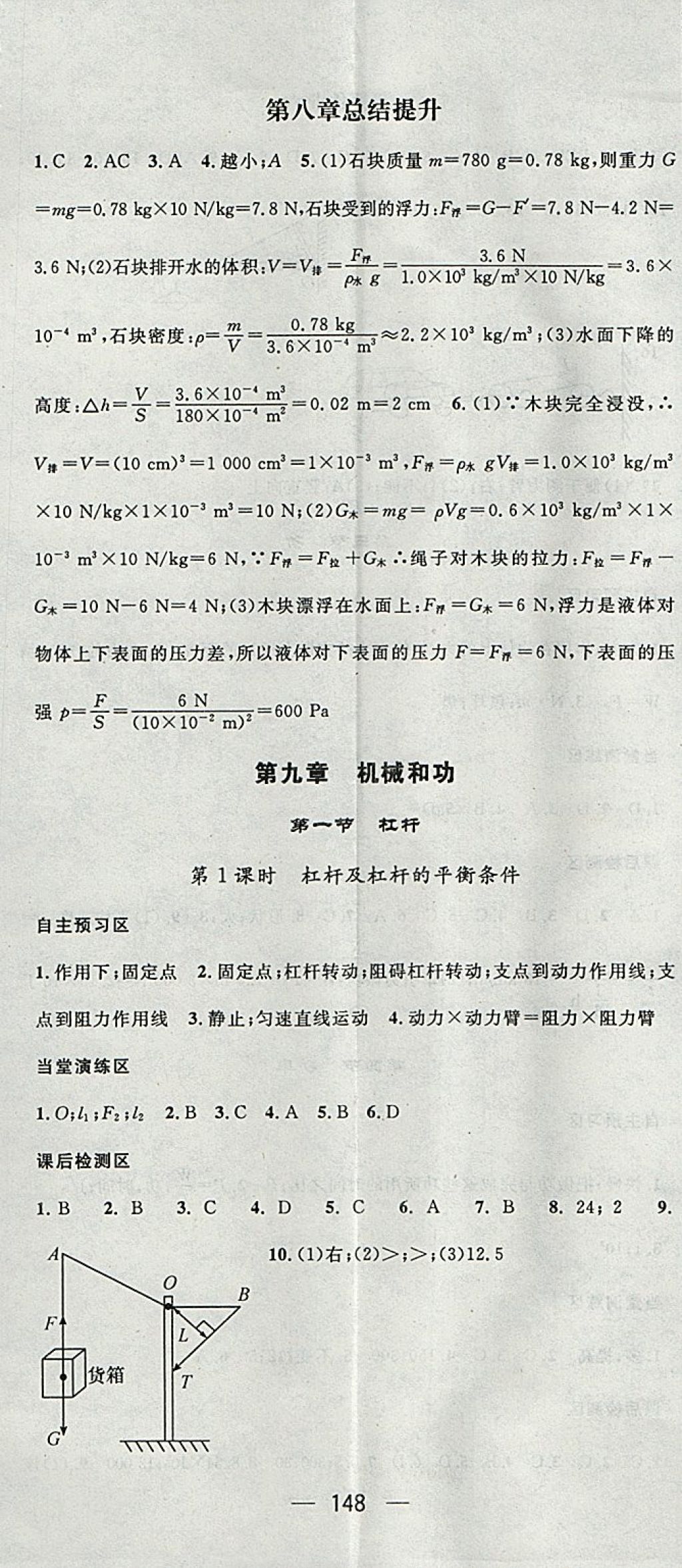 2018年精英新課堂八年級物理下冊北師大版 參考答案第14頁