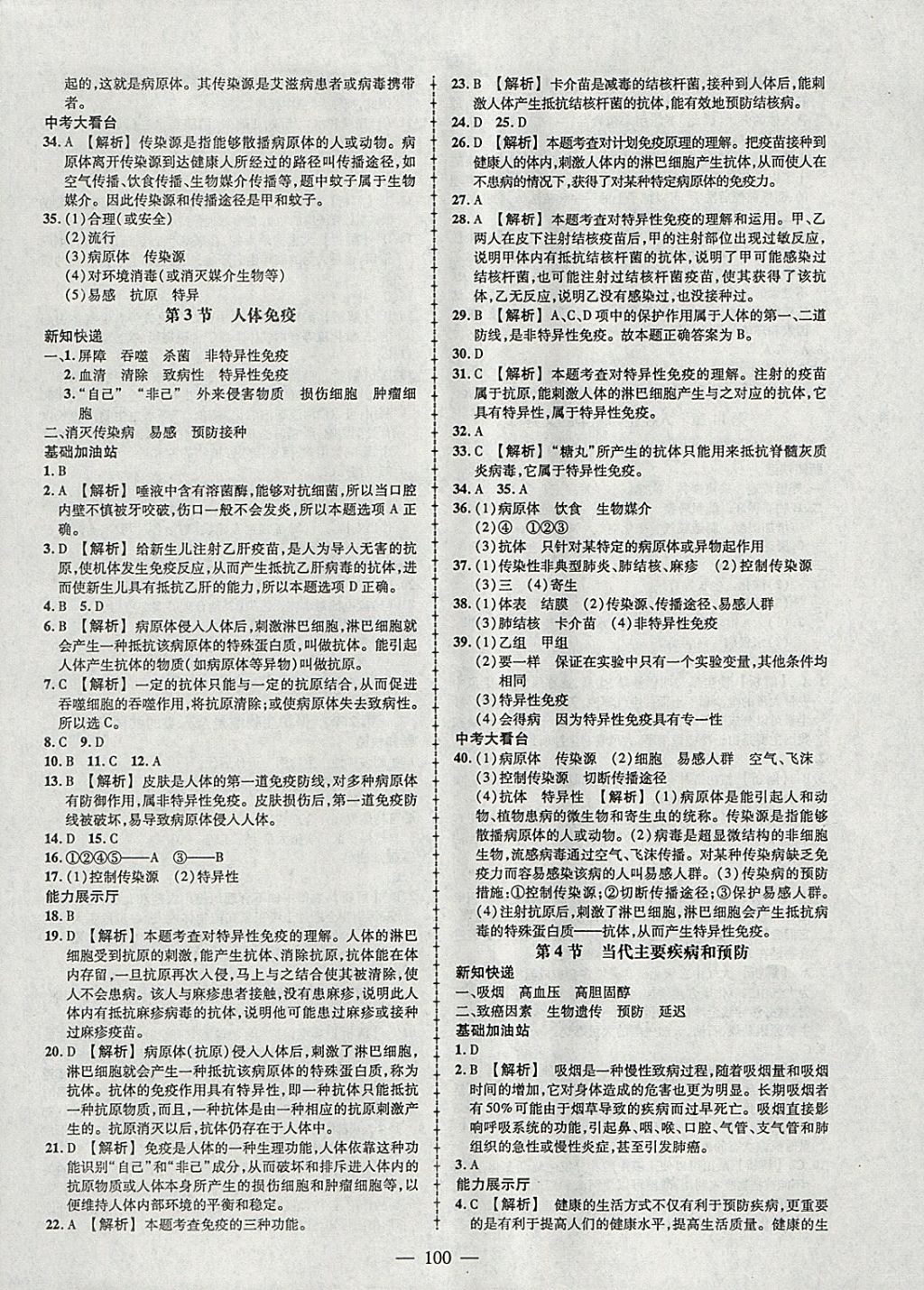 2018年黄冈创优作业导学练七年级生物下册北师大版 参考答案第10页