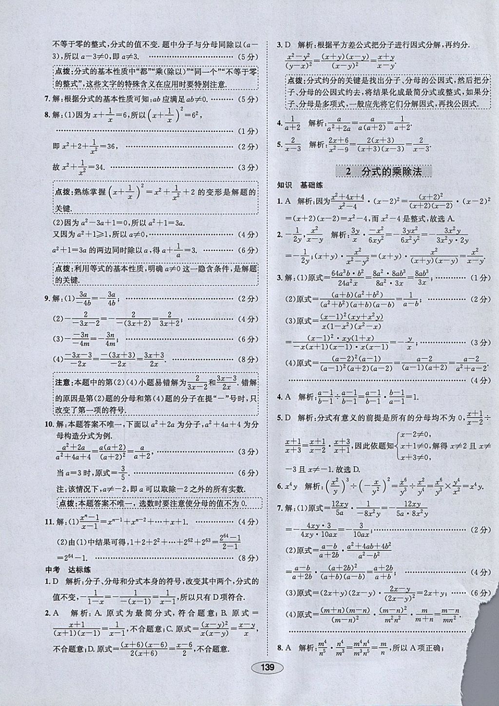 2018年中新教材全練八年級數(shù)學(xué)下冊北師大版 參考答案第31頁