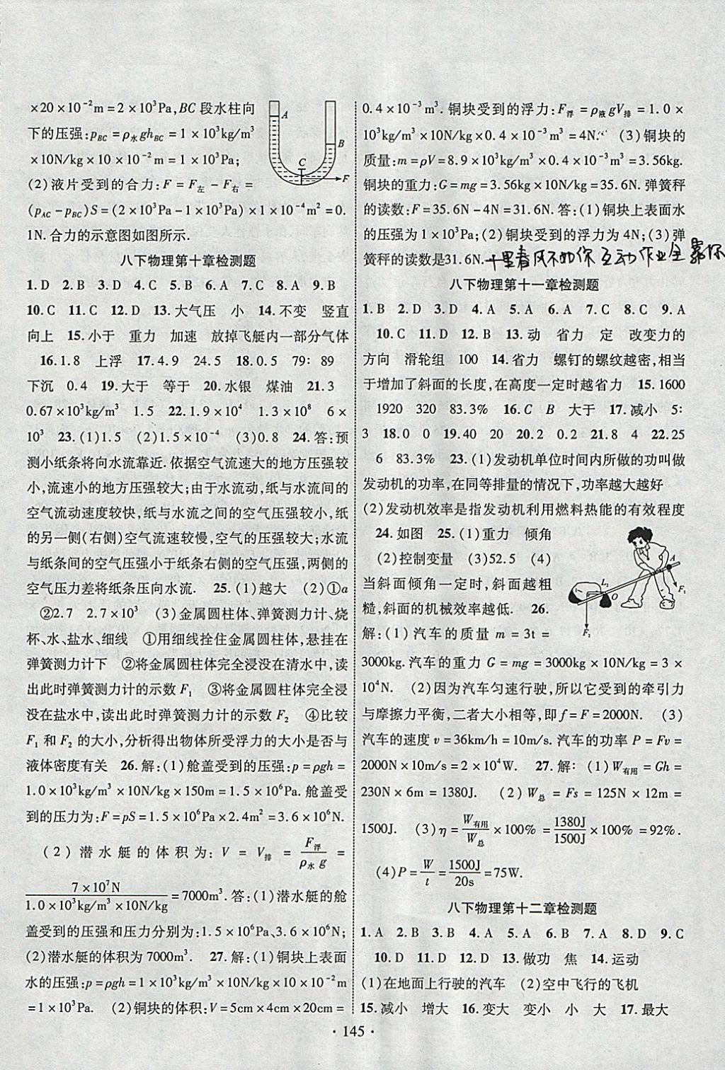 2018年暢優(yōu)新課堂八年級物理下冊教科版 參考答案第10頁