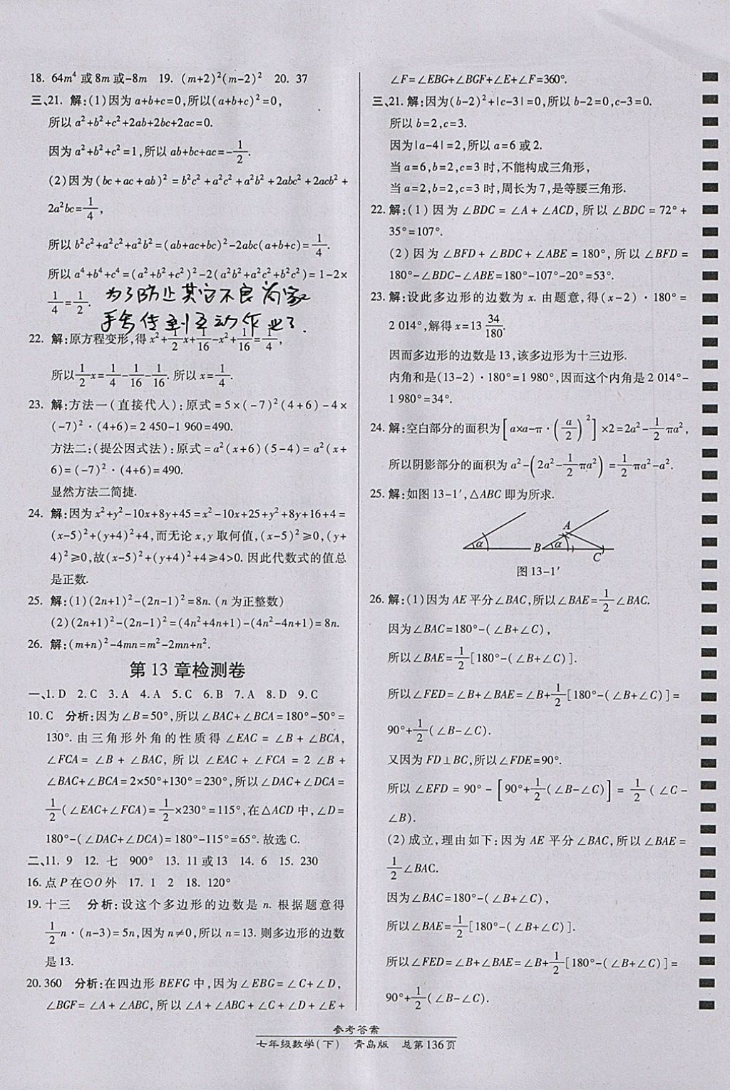 2018年高效課時(shí)通10分鐘掌控課堂七年級(jí)數(shù)學(xué)下冊(cè)青島版 參考答案第26頁