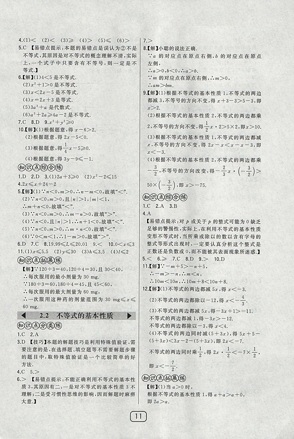 2018年北大綠卡八年級數(shù)學(xué)下冊北師大版 參考答案第11頁