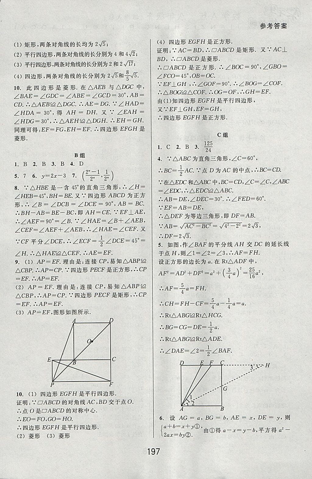 2018年尖子生培优教材八年级数学下册人教版A版 参考答案第20页