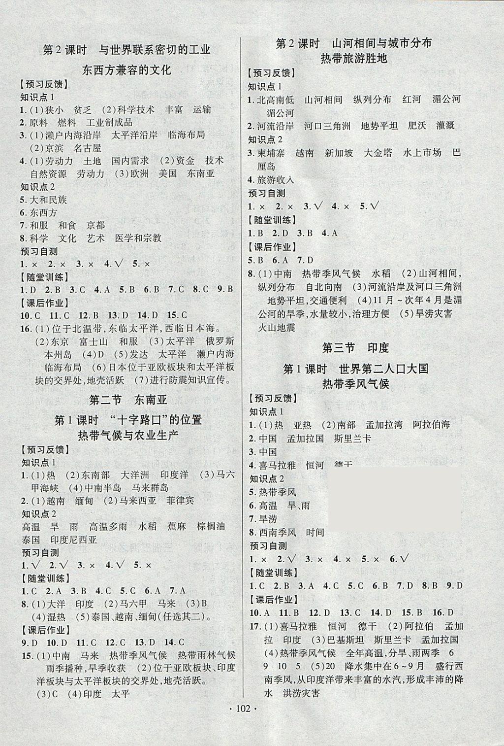 2018年课时掌控七年级地理下册人教版新疆文化出版社 参考答案第2页