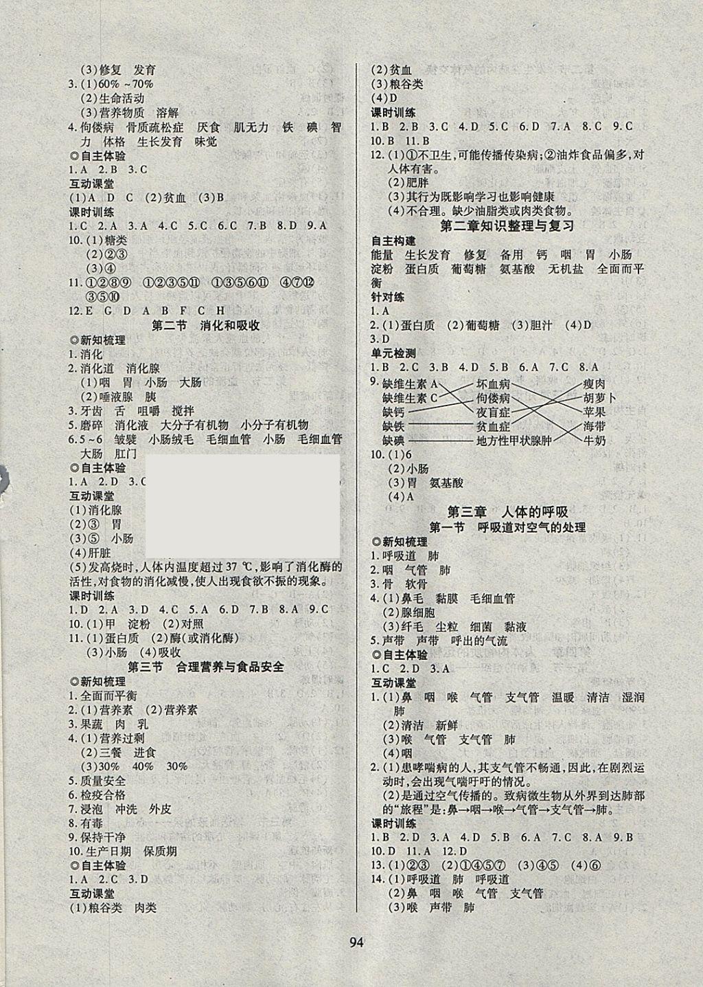 2018年有效课堂课时导学案七年级生物下册 参考答案第2页