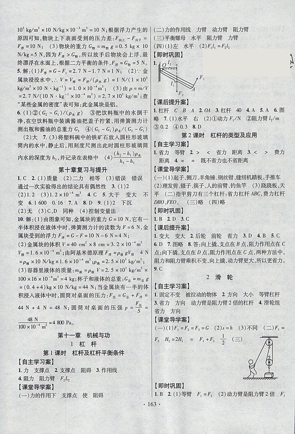 2018年課堂導(dǎo)練1加5八年級(jí)物理下冊(cè)教科版 參考答案第7頁