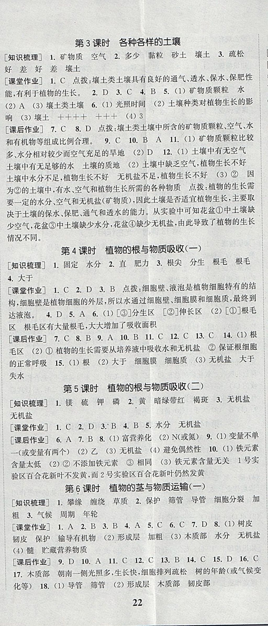 2018年通城學典課時作業(yè)本八年級科學下冊浙教版 參考答案第17頁