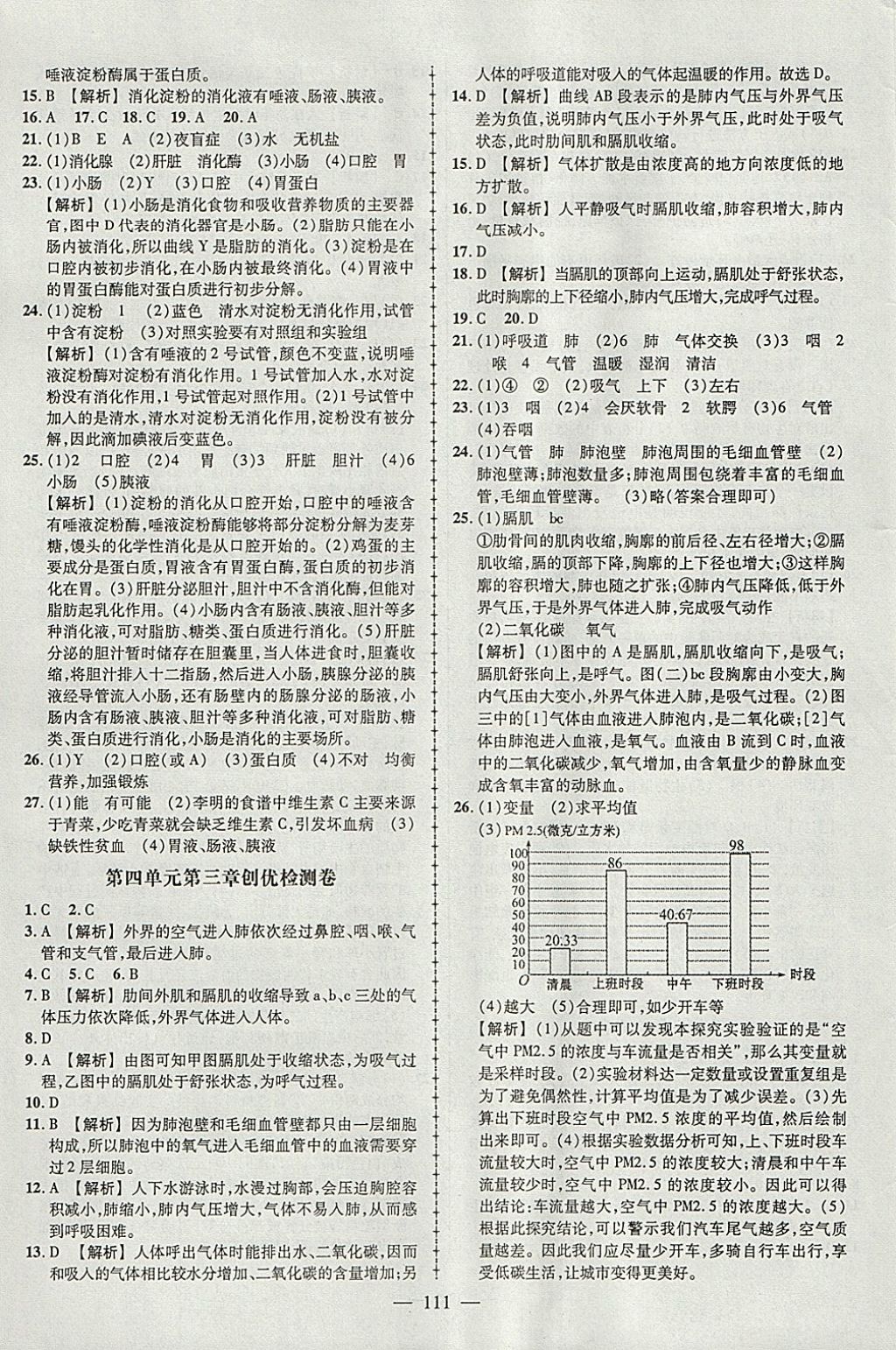 2018年黄冈创优作业导学练七年级生物下册人教版 参考答案第13页