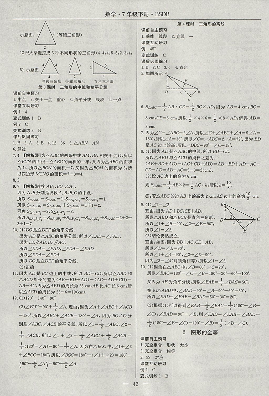 2018年高效通教材精析精練七年級(jí)數(shù)學(xué)下冊(cè)北師大版 參考答案第10頁(yè)