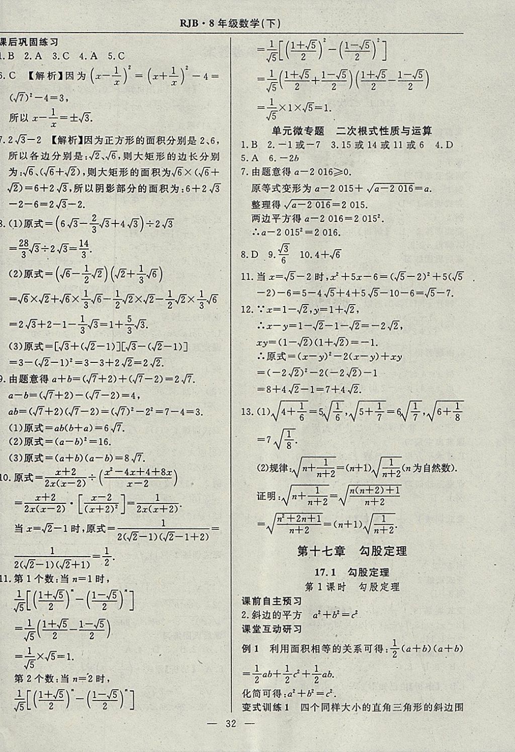 2018年高效通教材精析精練八年級(jí)數(shù)學(xué)下冊(cè)人教版 參考答案第4頁(yè)