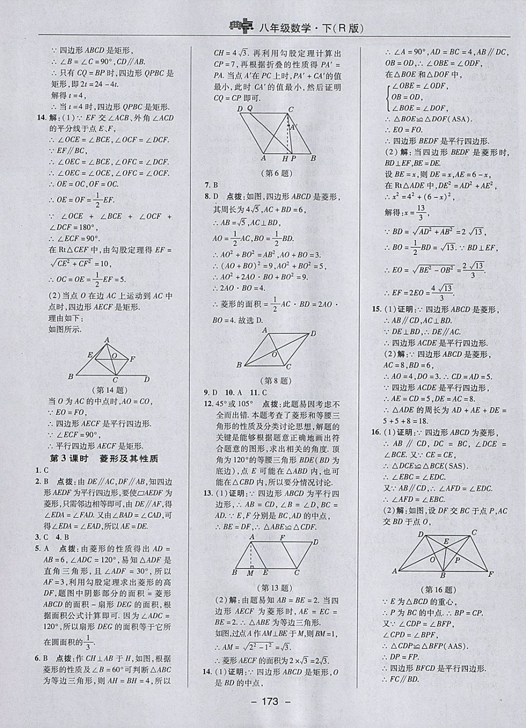 2018年綜合應(yīng)用創(chuàng)新題典中點(diǎn)八年級數(shù)學(xué)下冊人教版 參考答案第25頁