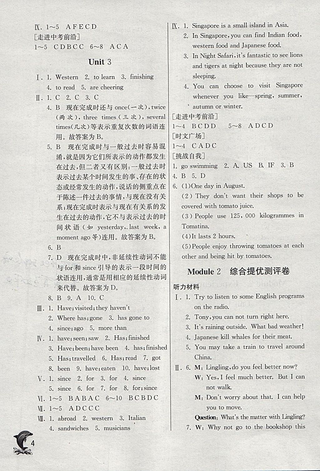 2018年实验班提优训练八年级英语下册外研版天津专版 参考答案第4页