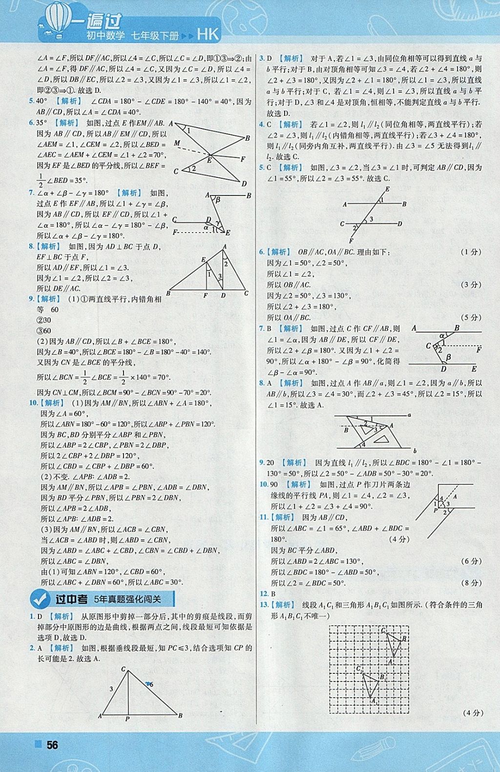 2018年一遍過初中數(shù)學(xué)七年級下冊滬科版 參考答案第56頁