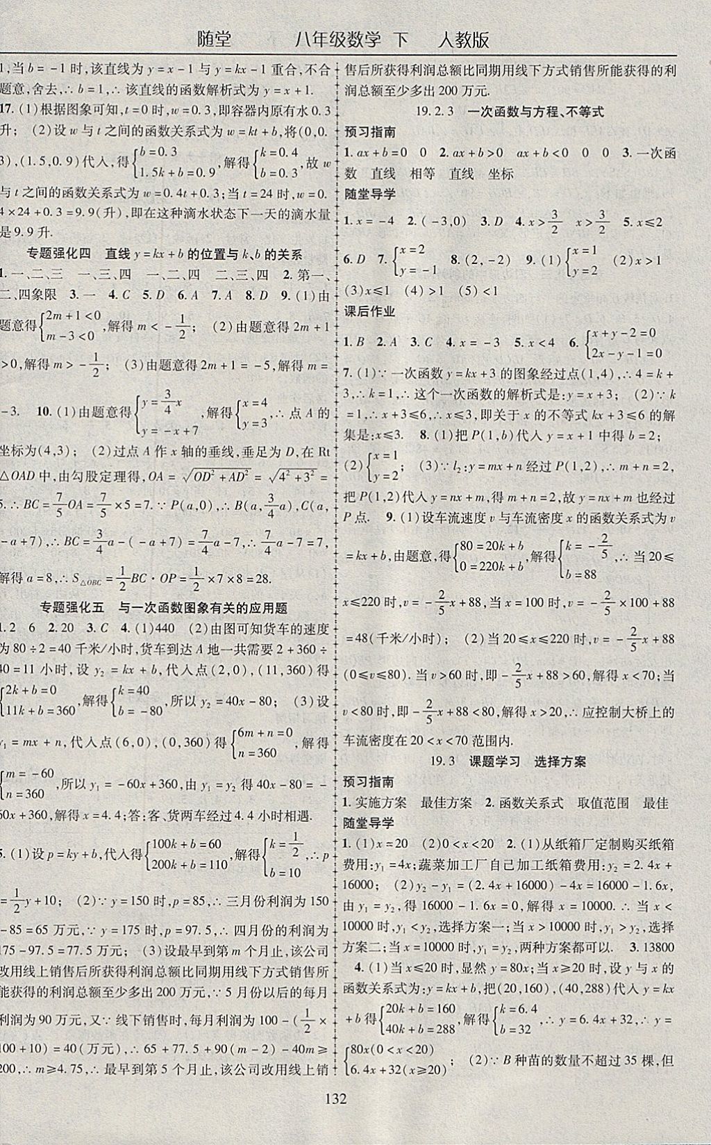 2018年随堂1加1导练八年级数学下册人教版 参考答案第12页