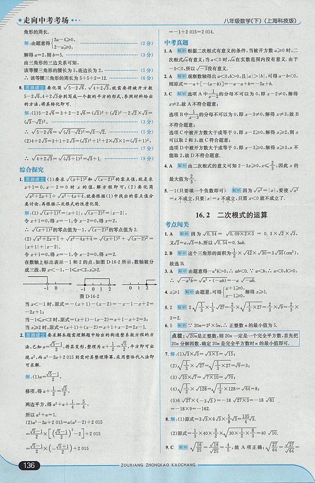 2018年走向中考考場(chǎng)八年級(jí)數(shù)學(xué)下冊(cè)滬科版 參考答案第2頁(yè)