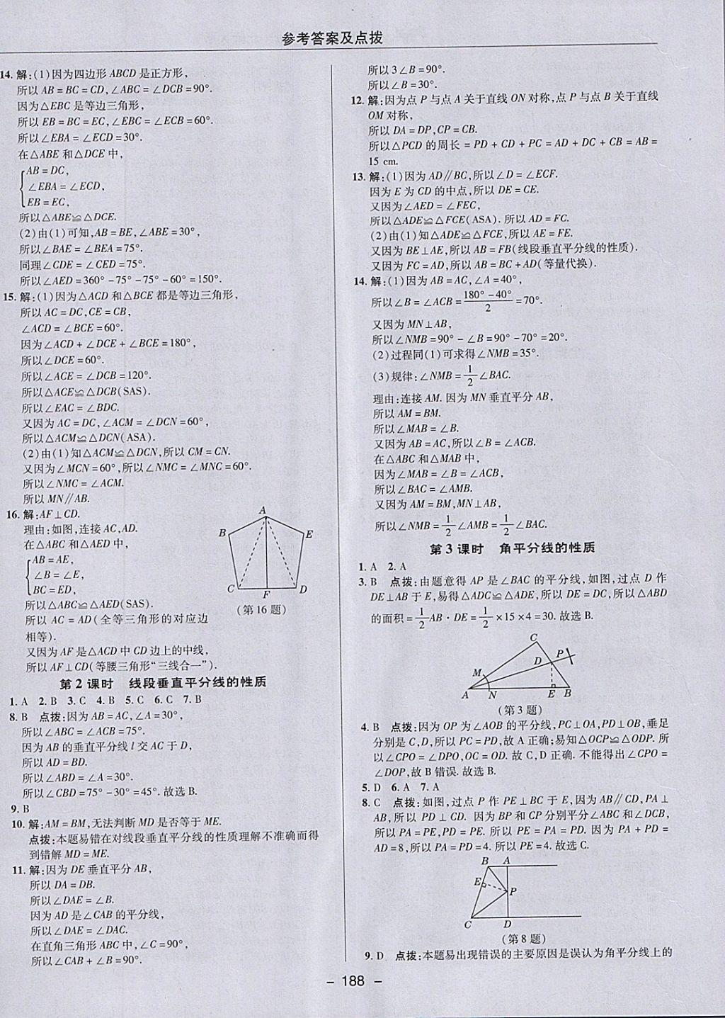 2018年綜合應(yīng)用創(chuàng)新題典中點(diǎn)七年級(jí)數(shù)學(xué)下冊(cè)北師大版 參考答案第36頁(yè)