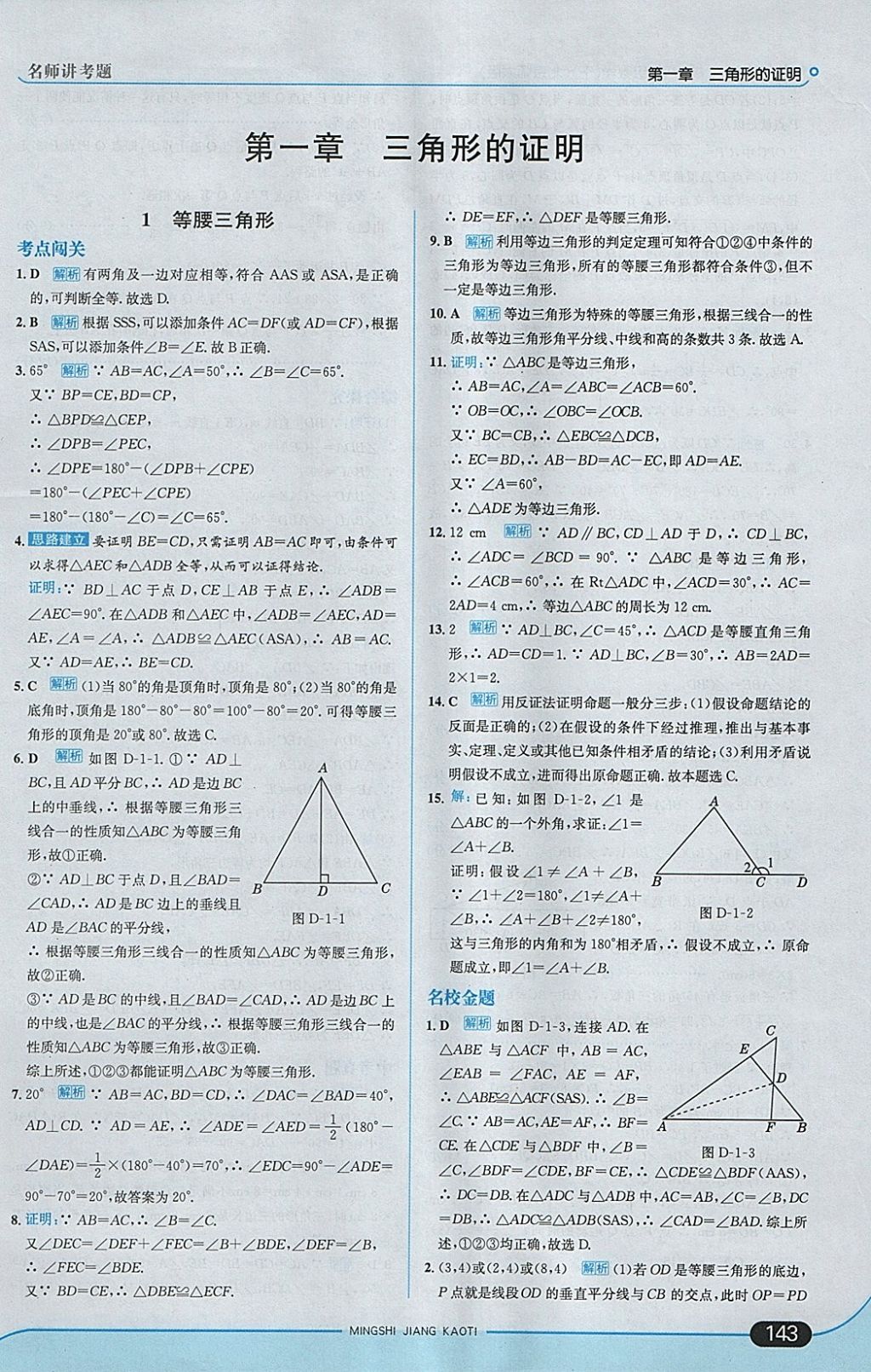 2018年走向中考考场八年级数学下册北师大版 参考答案第1页