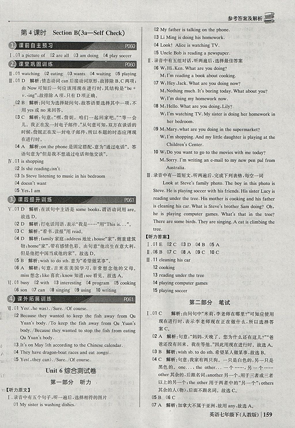 2018年1加1輕巧奪冠優(yōu)化訓(xùn)練七年級(jí)英語(yǔ)下冊(cè)人教版銀版 參考答案第16頁(yè)