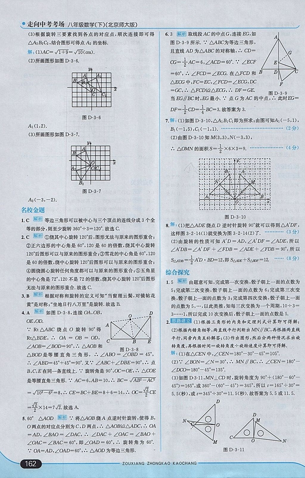 2018年走向中考考場八年級數(shù)學(xué)下冊北師大版 參考答案第20頁