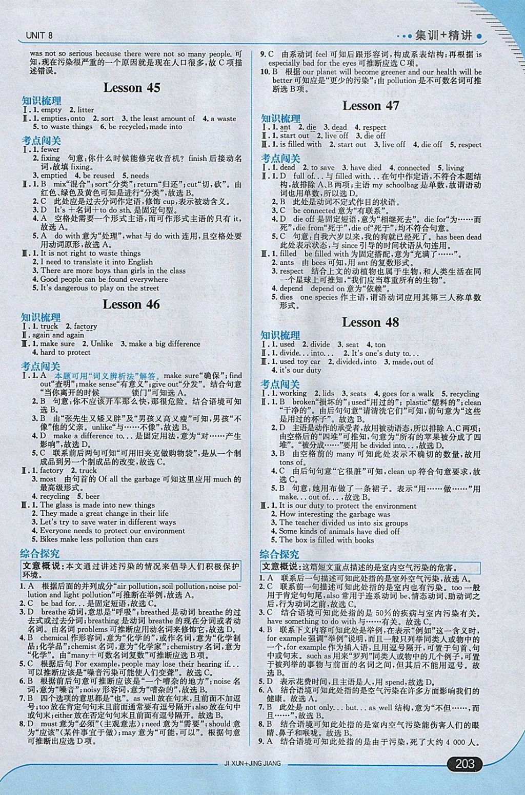 2018年走向中考考場(chǎng)八年級(jí)英語(yǔ)下冊(cè)冀教版 參考答案第29頁(yè)