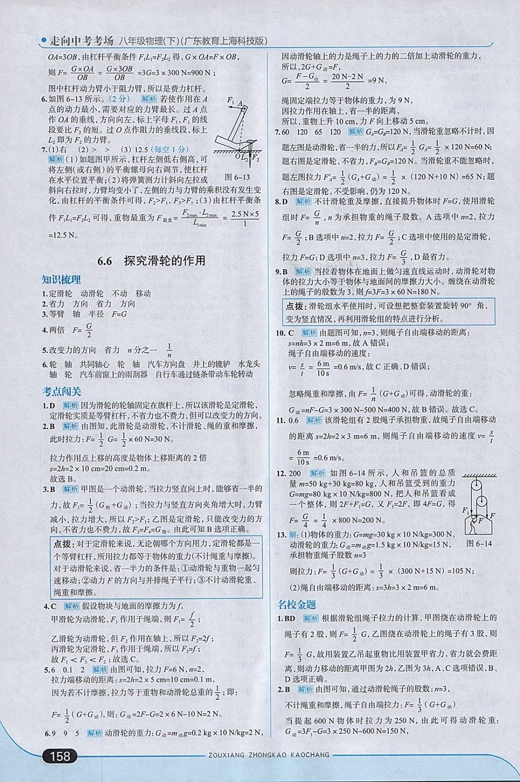 2018年走向中考考場八年級物理下冊粵滬版 參考答案第8頁