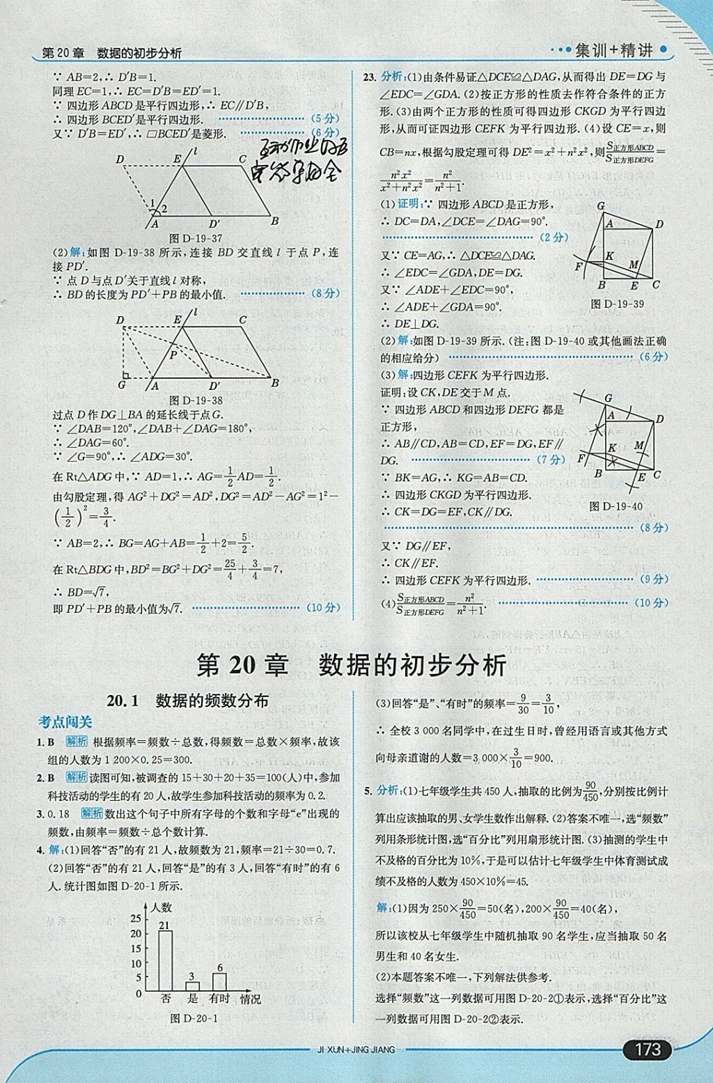 2018年走向中考考場(chǎng)八年級(jí)數(shù)學(xué)下冊(cè)滬科版 參考答案第39頁(yè)