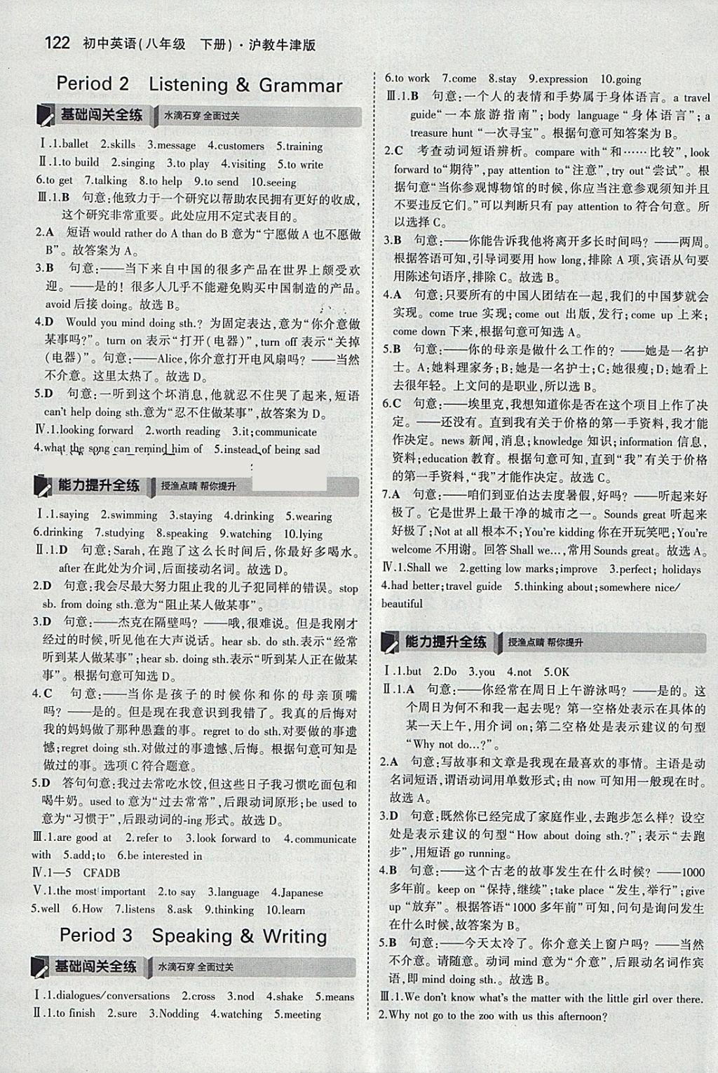 2018年5年中考3年模拟初中英语八年级下册沪教牛津版 参考答案第5页