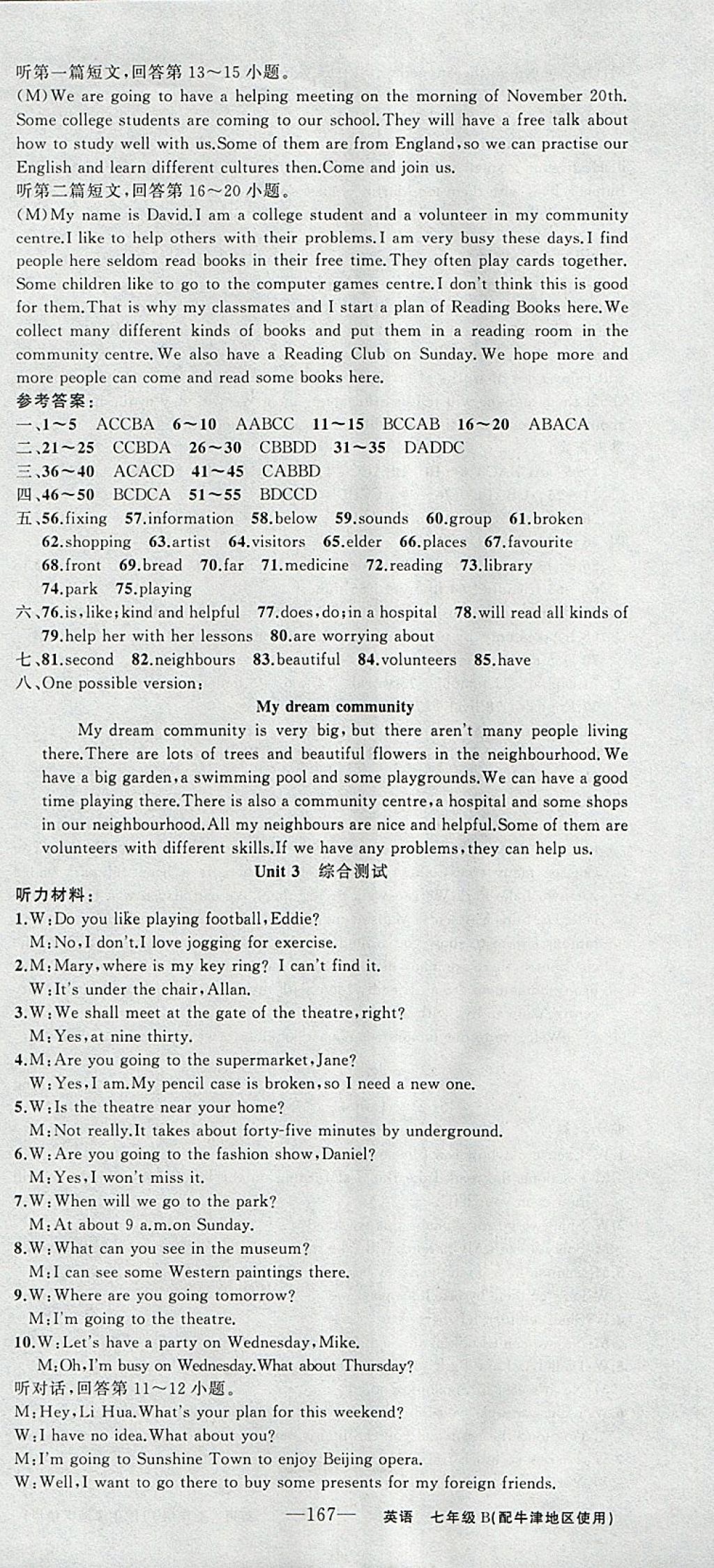 2018年黃岡金牌之路練闖考七年級英語下冊牛津版 參考答案第15頁