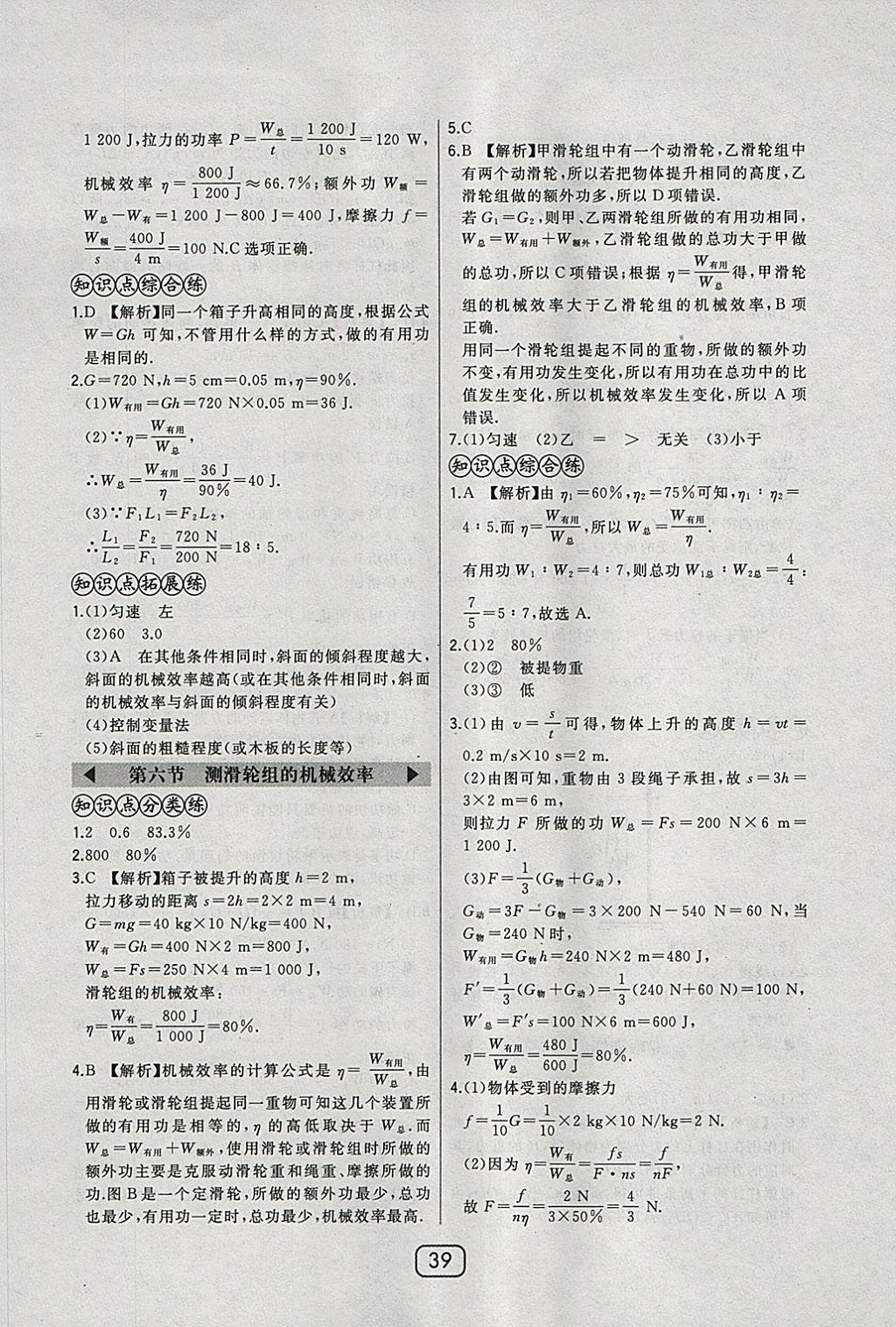 2018年北大綠卡八年級物理下冊北師大版 參考答案第21頁