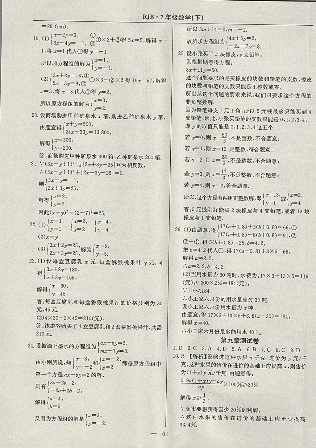 2018年高效通教材精析精練七年級數(shù)學(xué)下冊人教版 參考答案第29頁