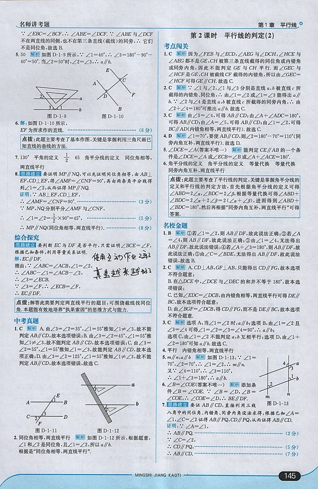 2018年走向中考考場七年級數(shù)學下冊浙教版 參考答案第3頁