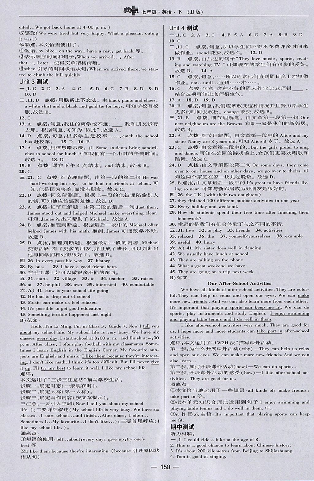 2018年綜合應(yīng)用創(chuàng)新題典中點七年級英語下冊冀教版 參考答案第2頁