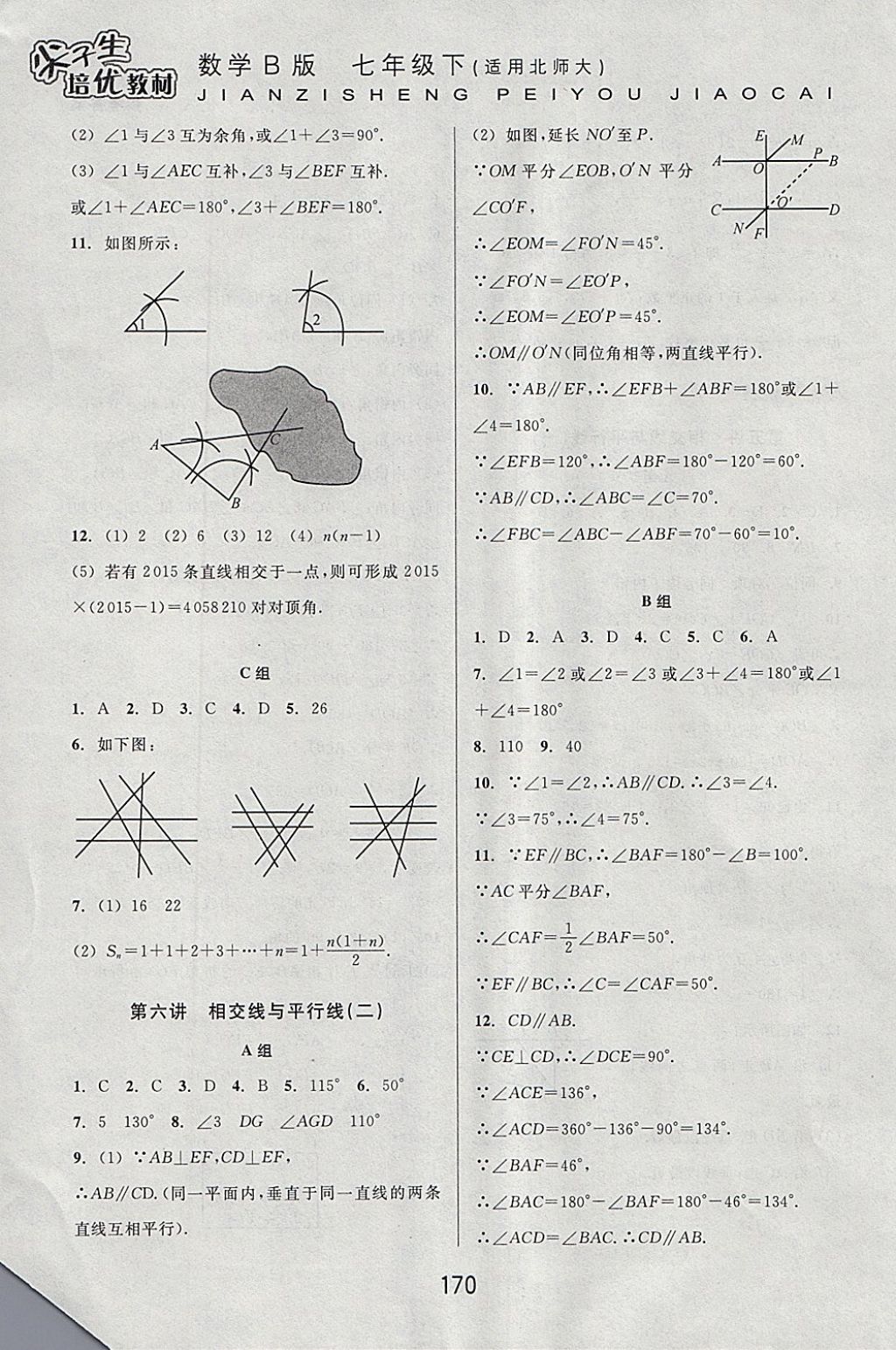 2018年尖子生培優(yōu)教材七年級(jí)數(shù)學(xué)下冊(cè)北師大版B版 參考答案第6頁(yè)