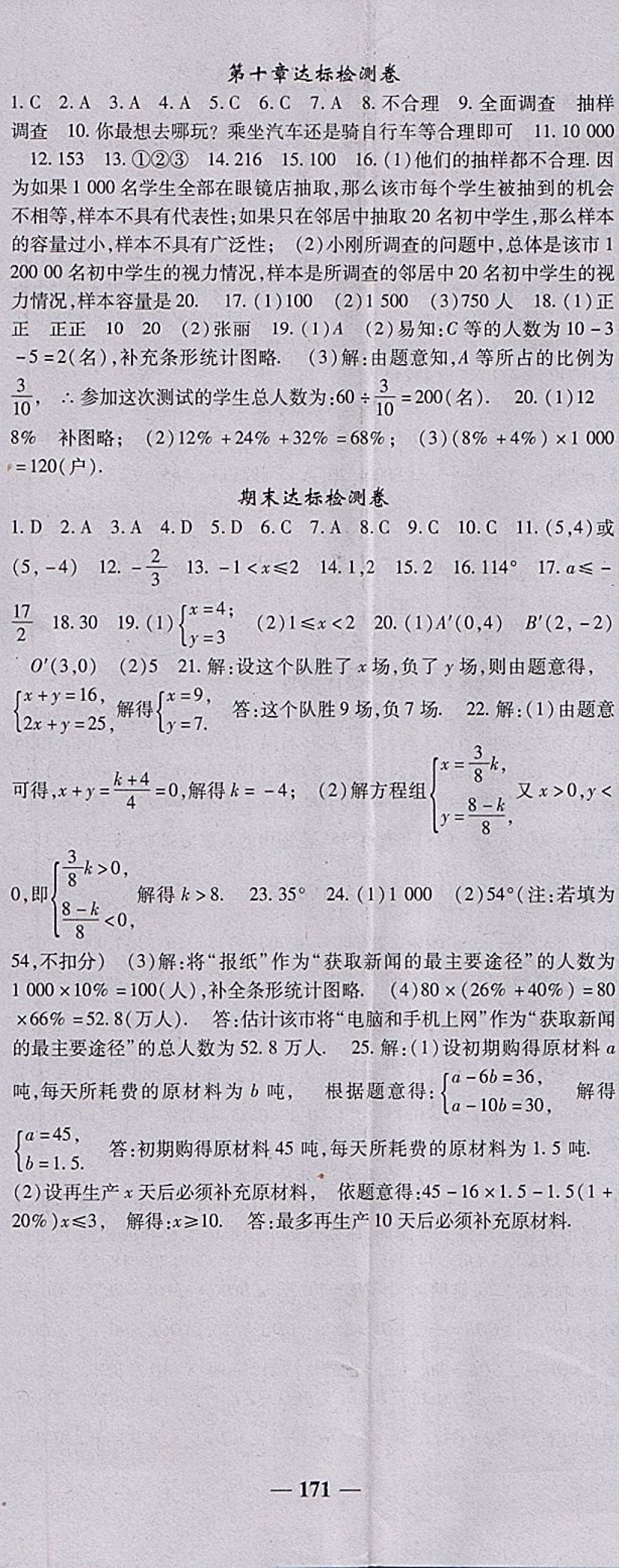 2018年高效學案金典課堂七年級數學下冊人教版 參考答案第23頁