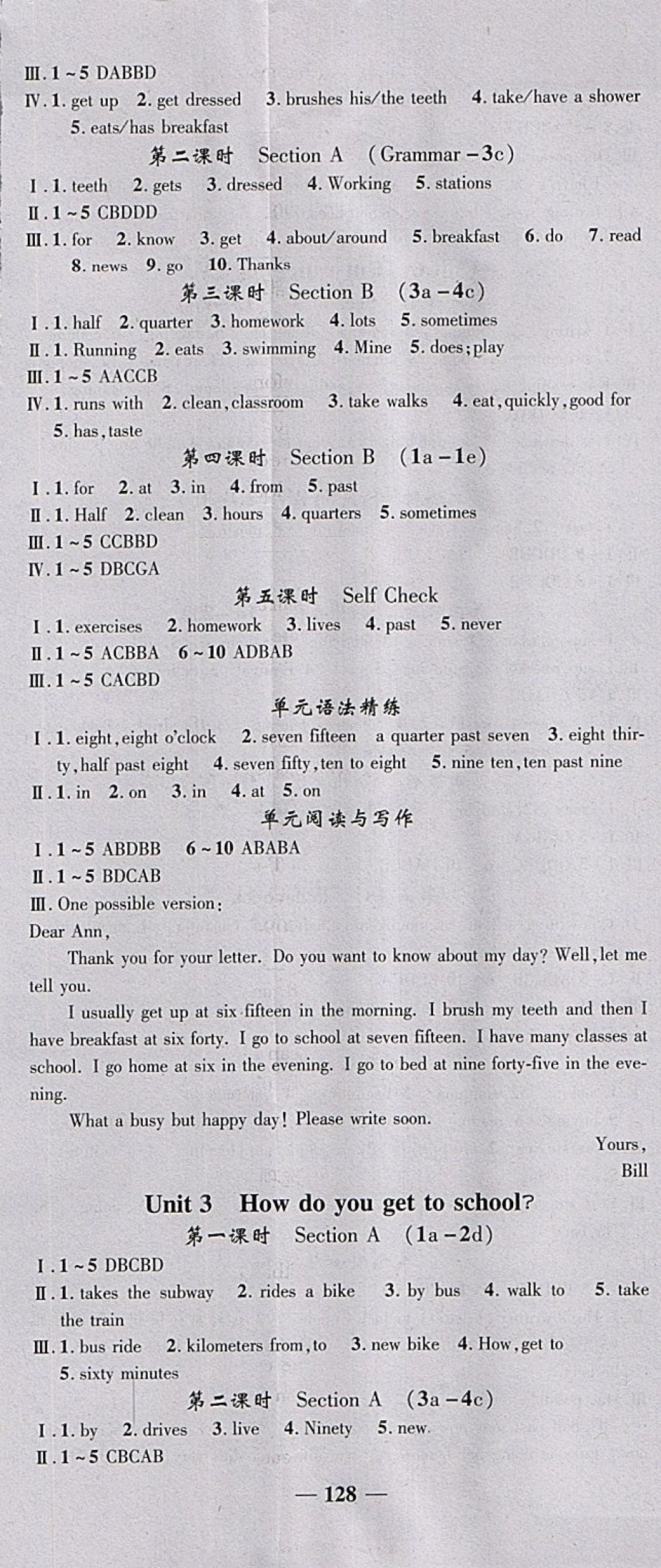 2018年高效學(xué)案金典課堂七年級英語下冊人教版 參考答案第2頁