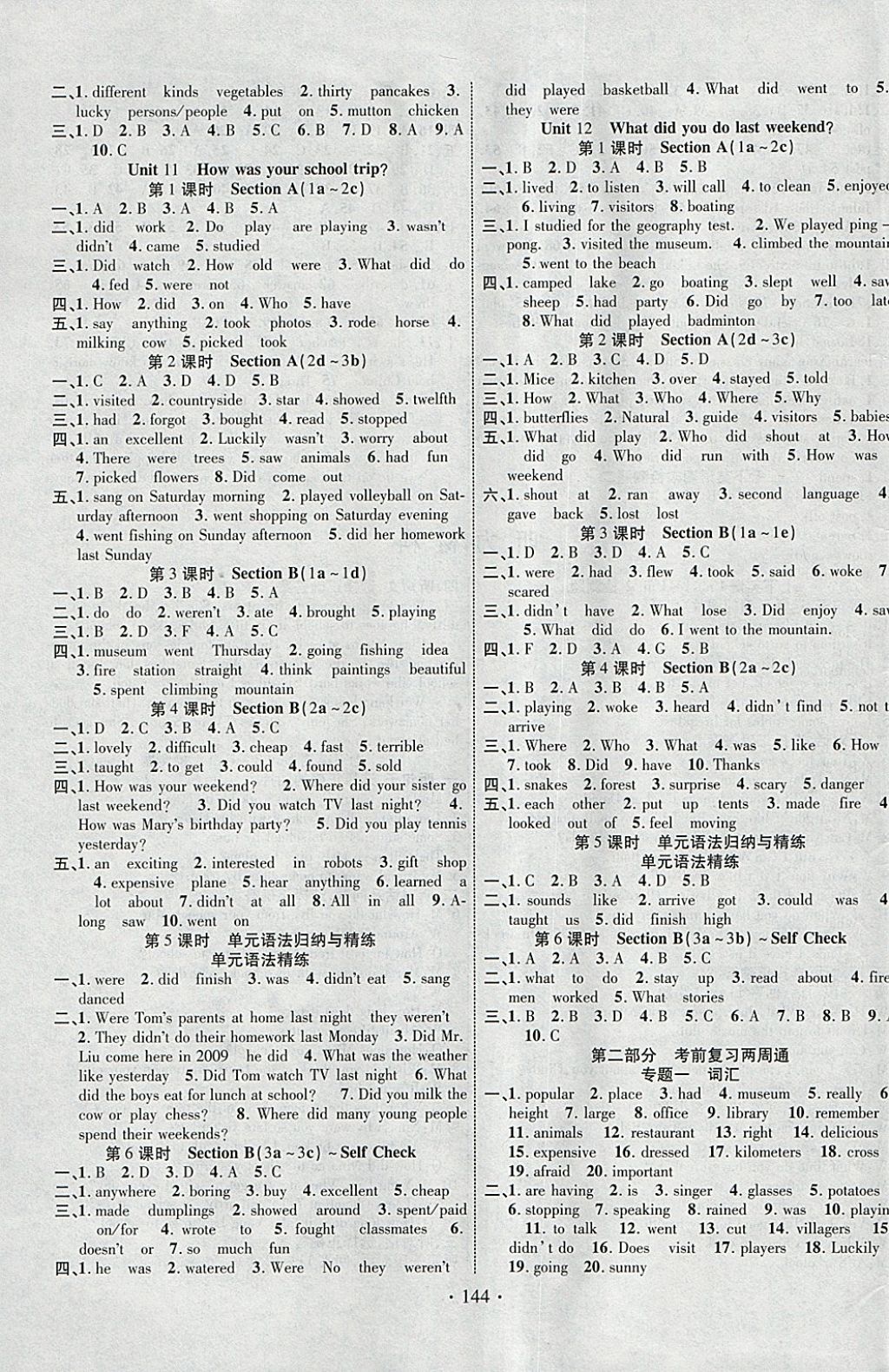 2018年暢優(yōu)新課堂七年級(jí)英語(yǔ)下冊(cè)人教版 參考答案第5頁(yè)