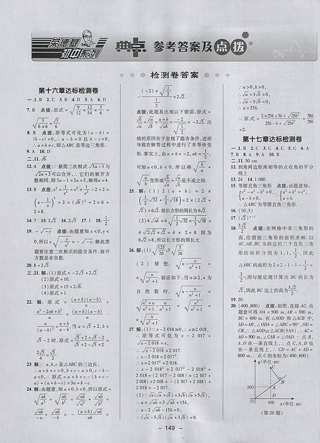 2018年綜合應(yīng)用創(chuàng)新題典中點(diǎn)八年級數(shù)學(xué)下冊人教版 參考答案第1頁