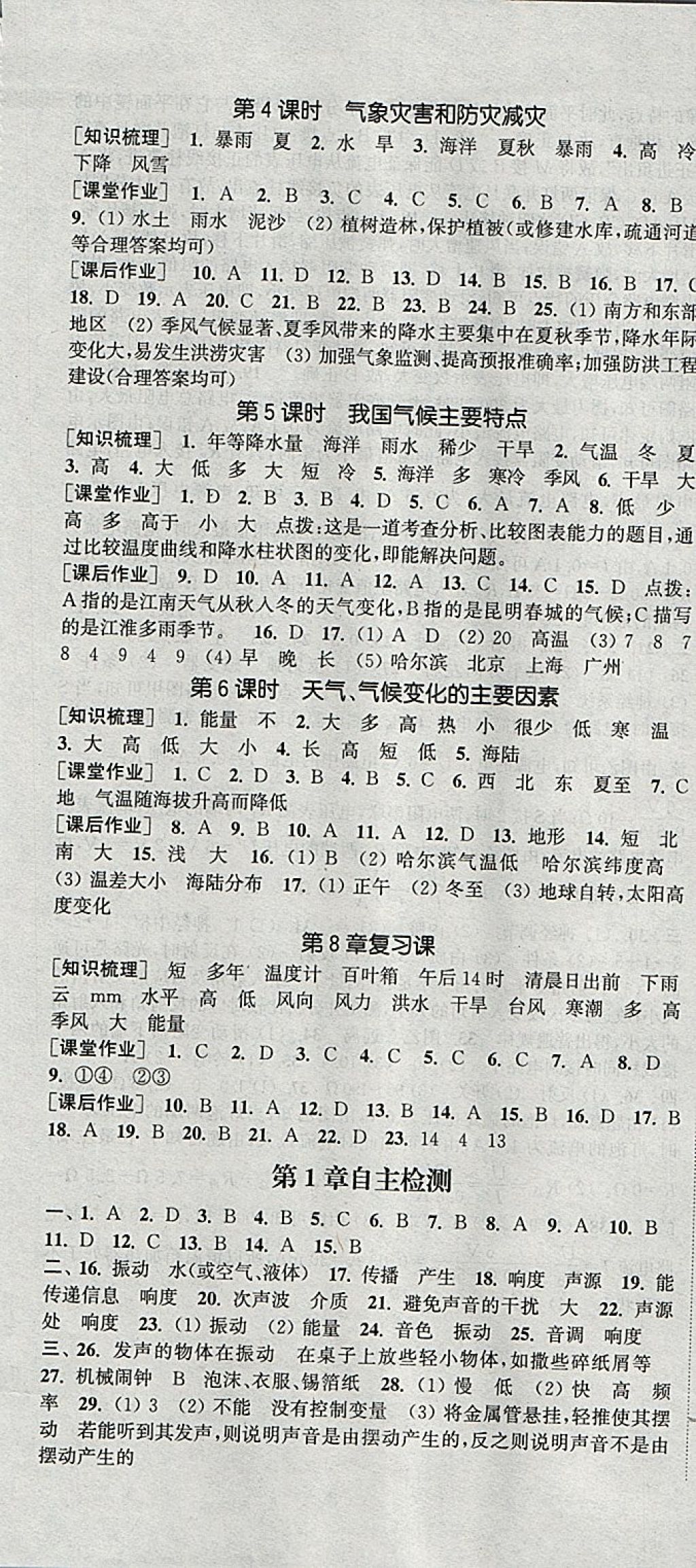 2018年通城學(xué)典課時(shí)作業(yè)本八年級(jí)科學(xué)下冊(cè)華師大版 參考答案第19頁(yè)