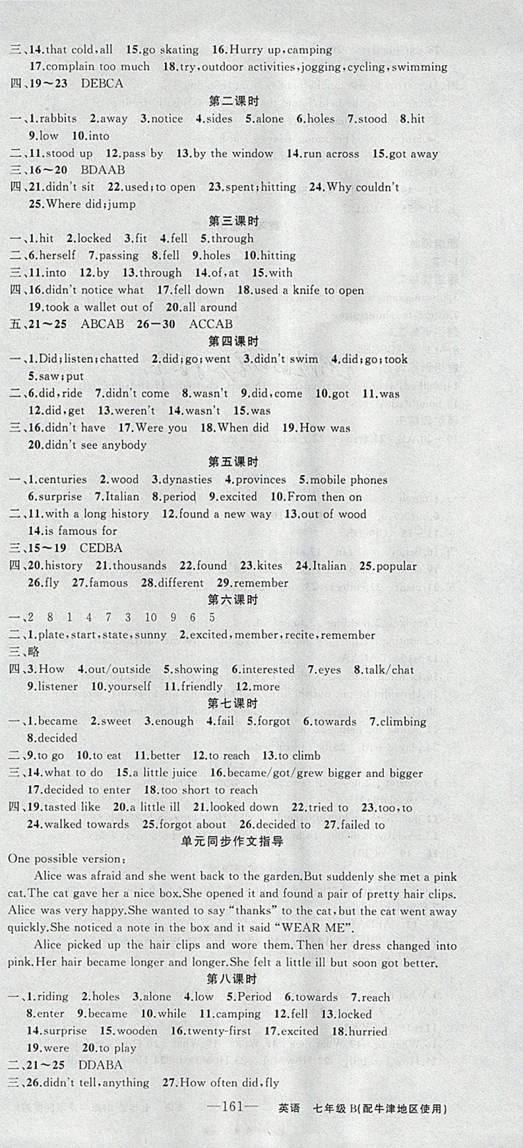 2018年黃岡金牌之路練闖考七年級英語下冊牛津版 參考答案第9頁