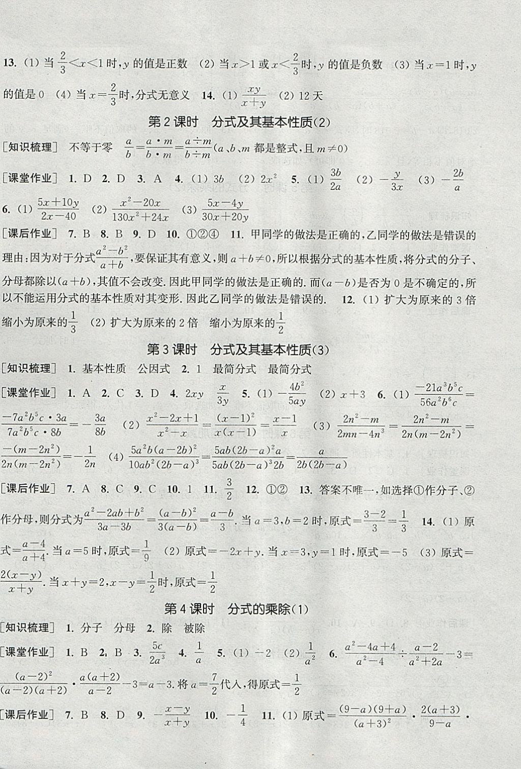 2018年通城学典课时作业本七年级数学下册沪科版 参考答案第14页