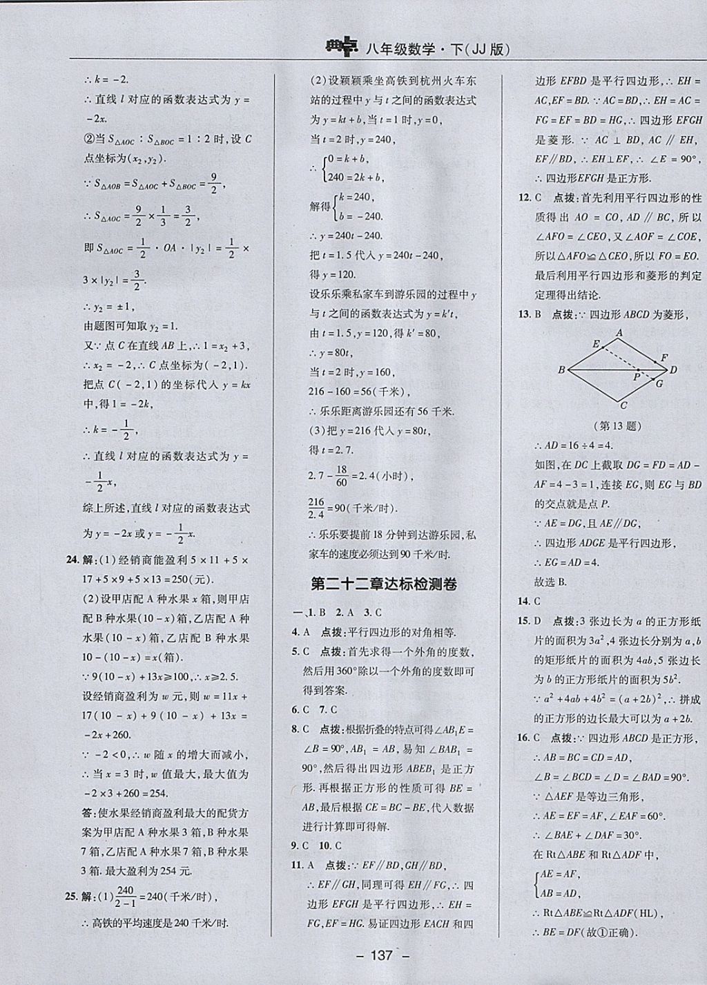 2018年綜合應用創(chuàng)新題典中點八年級數(shù)學下冊冀教版 參考答案第5頁