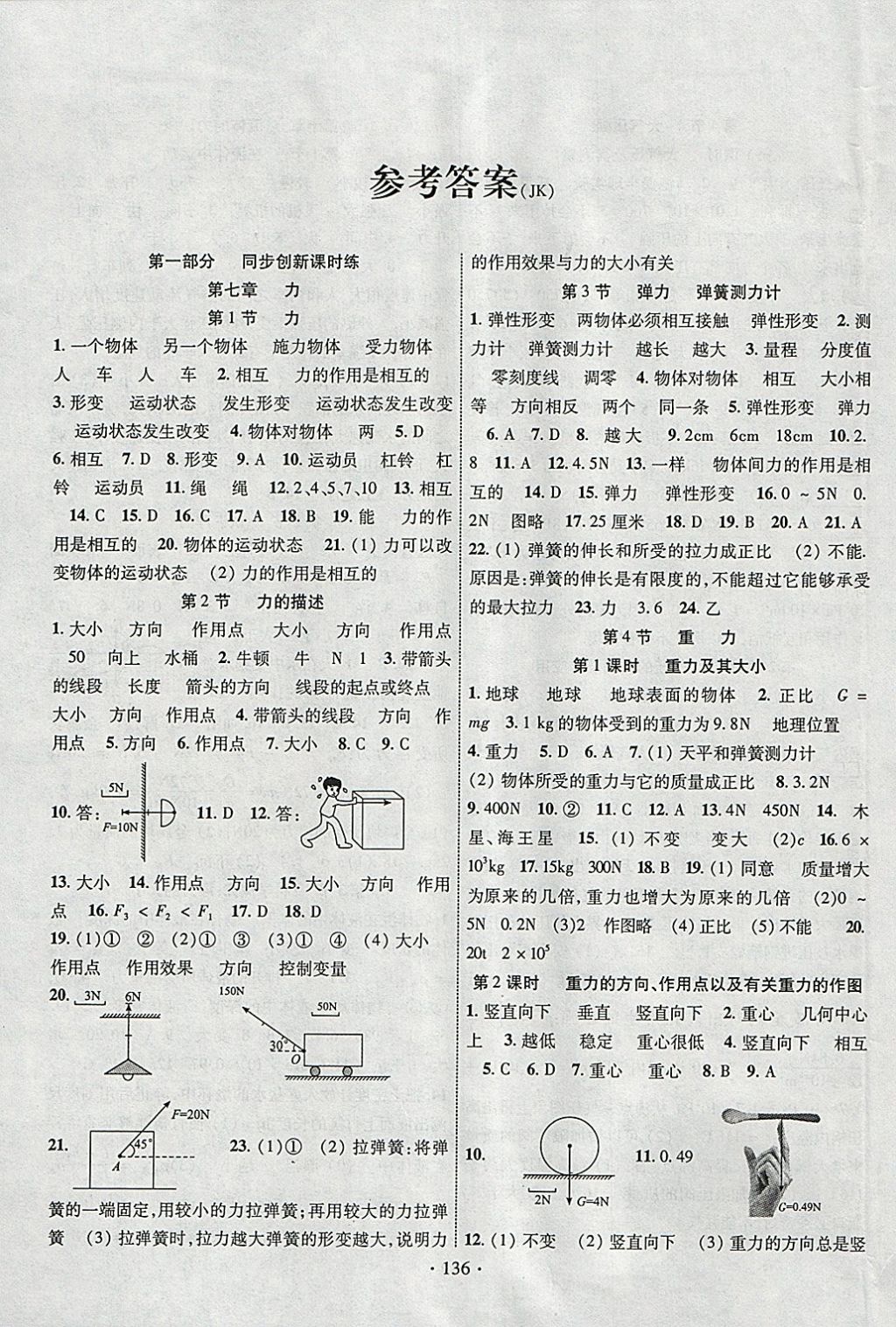 2018年畅优新课堂八年级物理下册教科版 参考答案第1页