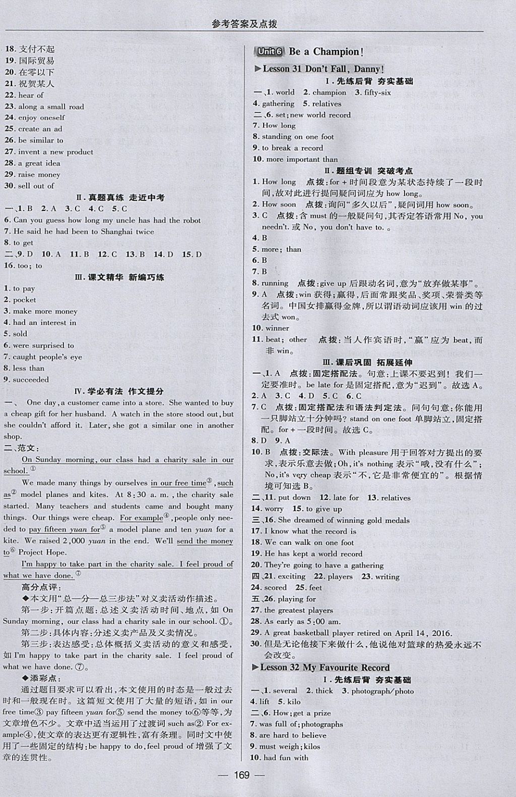 2018年綜合應用創(chuàng)新題典中點八年級英語下冊冀教版 參考答案第21頁