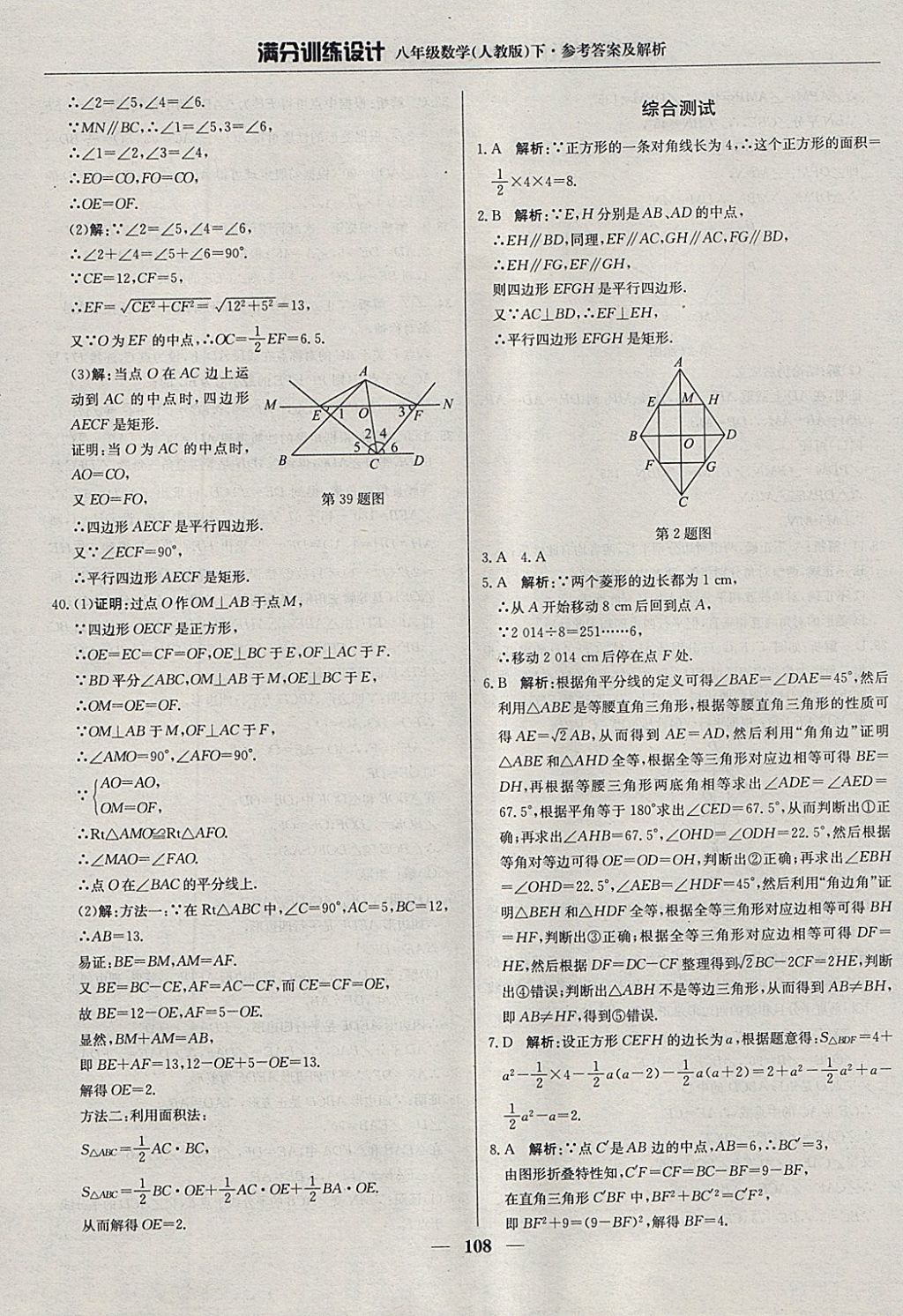 2018年滿分訓練設計八年級數(shù)學下冊人教版 參考答案第13頁