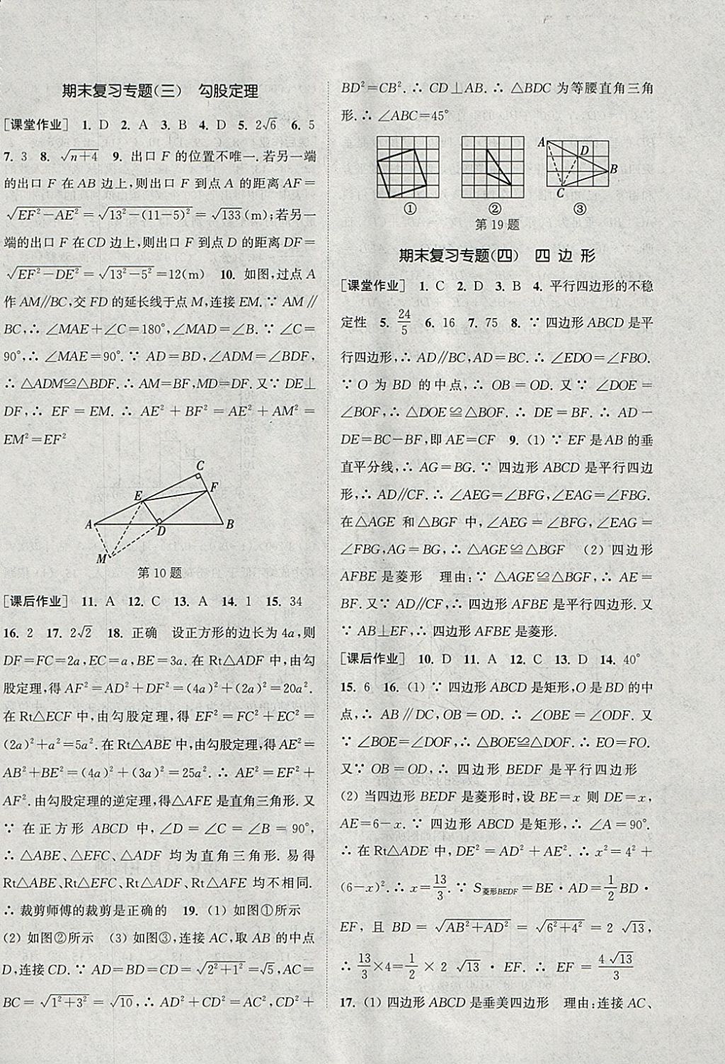 2018年通城學(xué)典課時(shí)作業(yè)本八年級(jí)數(shù)學(xué)下冊(cè)滬科版 參考答案第22頁(yè)